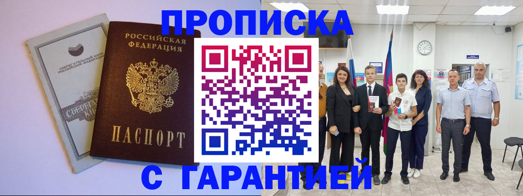 временная регистрация адрес в Белогорске