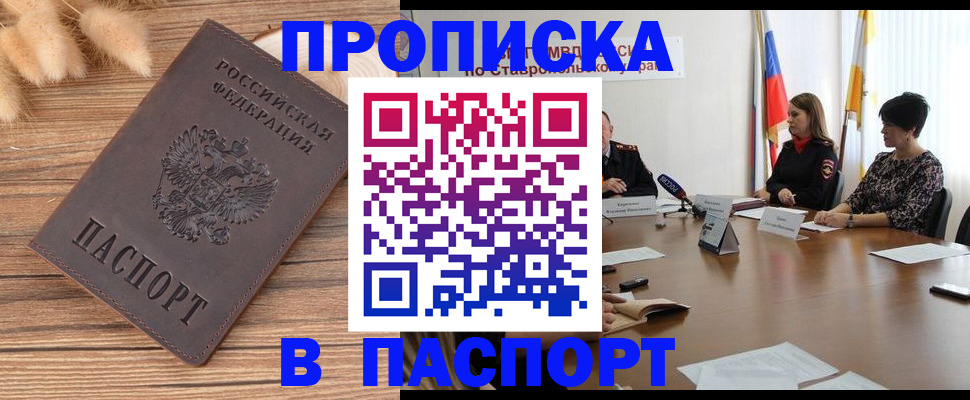 временная регистрация для всех в Белогорске