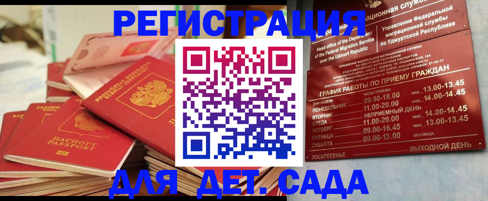 временная регистрация в квартире в Белогорске