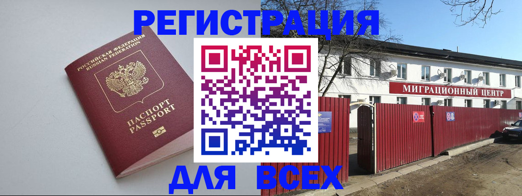 прописка паспорт в Белогорске